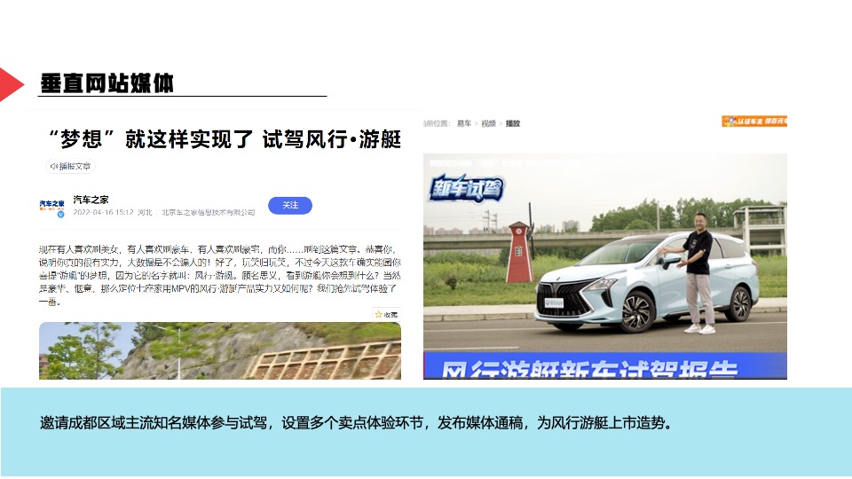 汽车品牌媒体野营试驾之旅（趣野·趣露营主题）活动策划方案