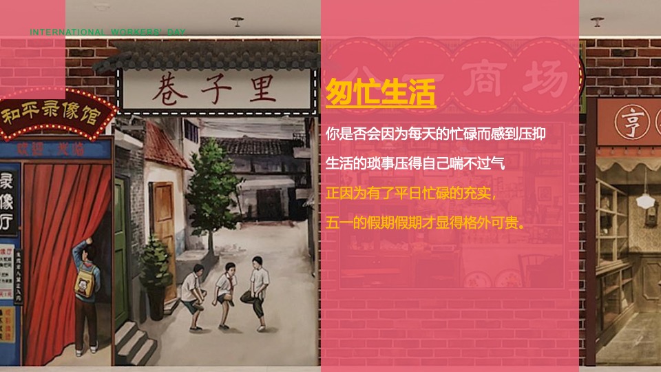 商业广场五一复古嘉年华（让时光·为爱倒流主题）活动策划方案