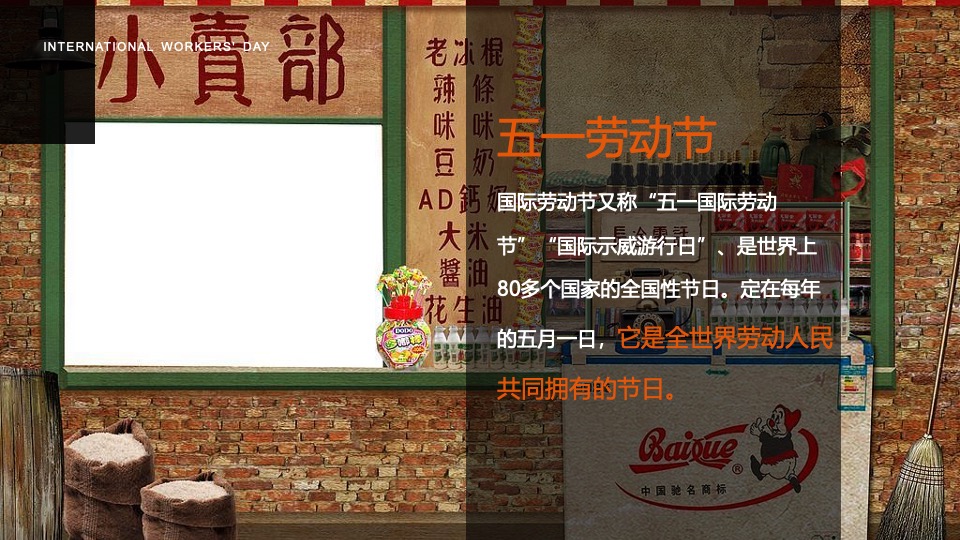 商业广场五一复古嘉年华（让时光·为爱倒流主题）活动策划方案