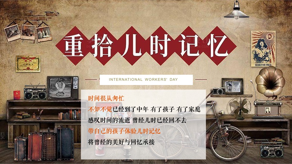 商业广场五一复古嘉年华（让时光·为爱倒流主题）活动策划方案