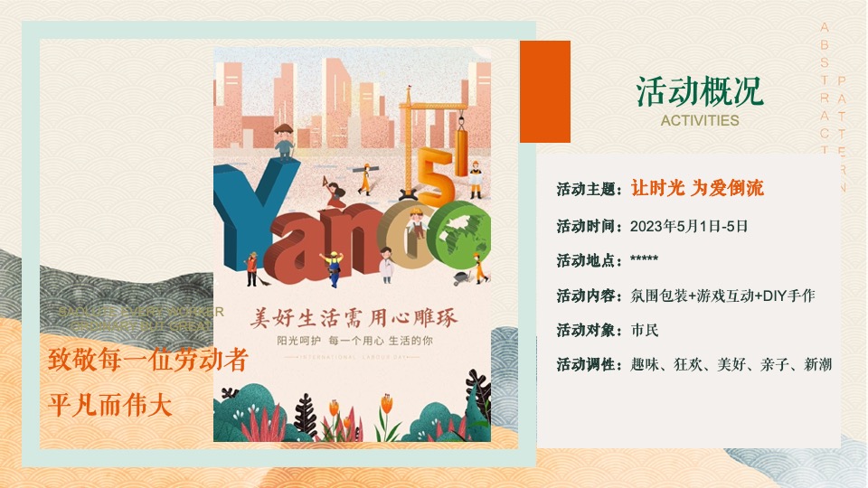 商业广场五一复古嘉年华（让时光·为爱倒流主题）活动策划方案