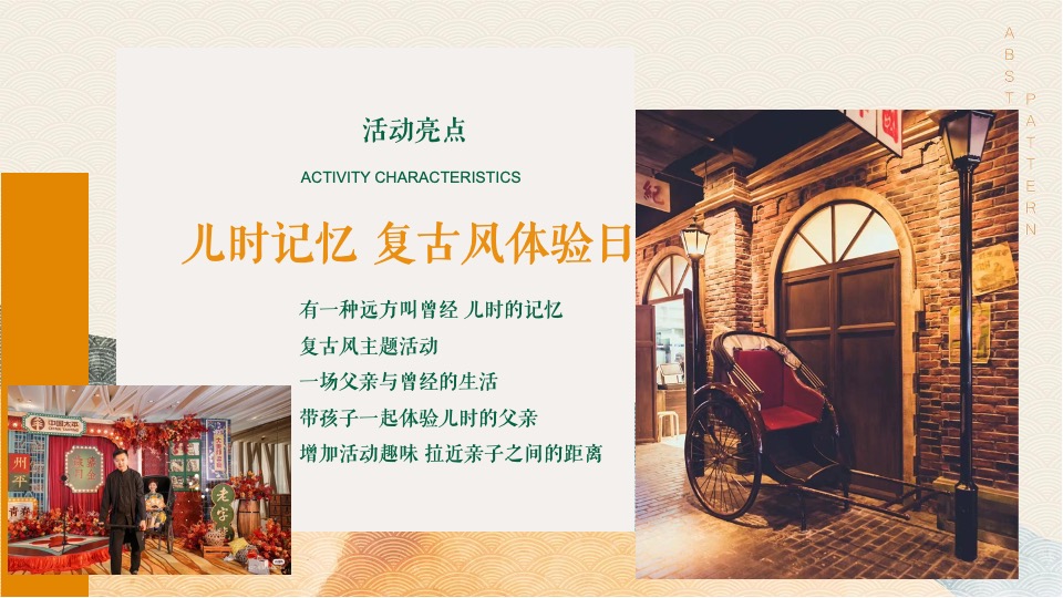 商业广场五一复古嘉年华（让时光·为爱倒流主题）活动策划方案