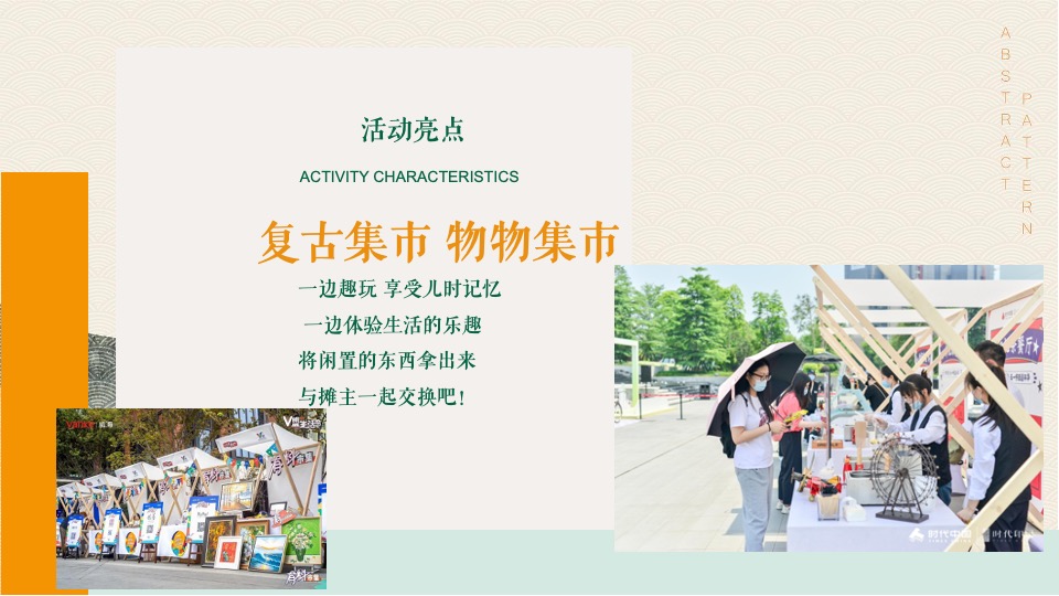 商业广场五一复古嘉年华（让时光·为爱倒流主题）活动策划方案