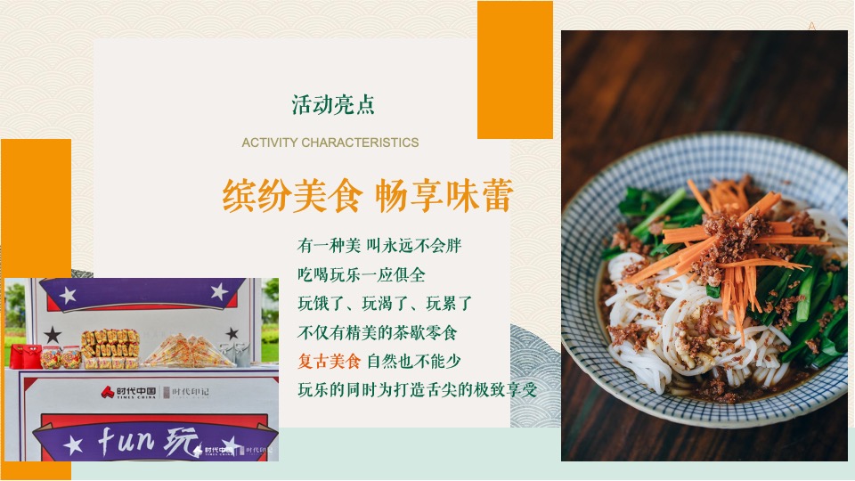 商业广场五一复古嘉年华（让时光·为爱倒流主题）活动策划方案