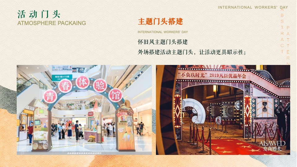 商业广场五一复古嘉年华（让时光·为爱倒流主题）活动策划方案