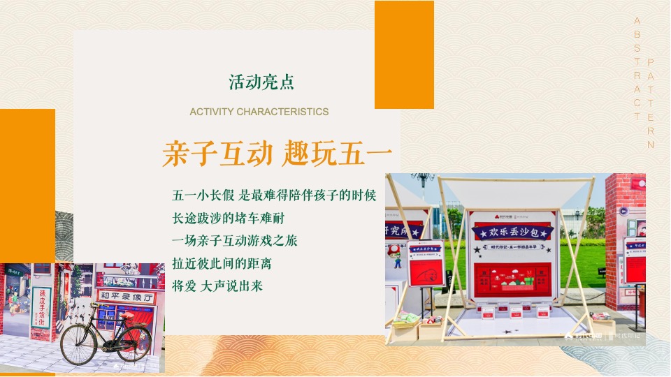 商业广场五一复古嘉年华（让时光·为爱倒流主题）活动策划方案