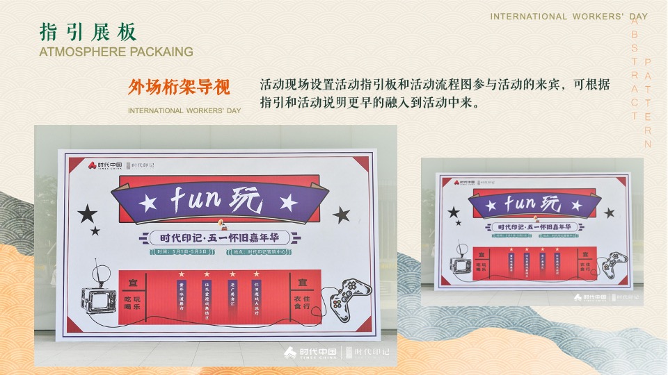 商业广场五一复古嘉年华（让时光·为爱倒流主题）活动策划方案