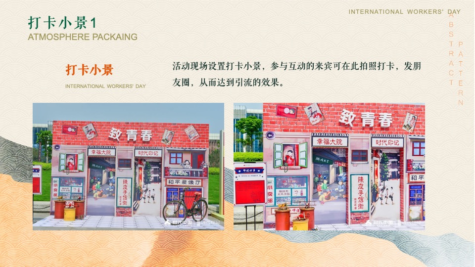 商业广场五一复古嘉年华（让时光·为爱倒流主题）活动策划方案