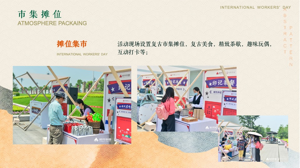 商业广场五一复古嘉年华（让时光·为爱倒流主题）活动策划方案