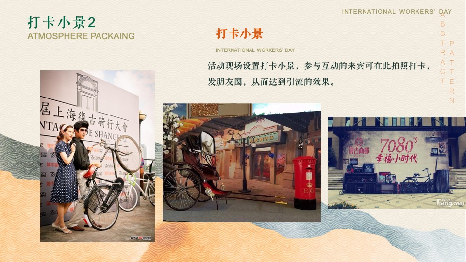 商业广场五一复古嘉年华（让时光·为爱倒流主题）活动策划方案