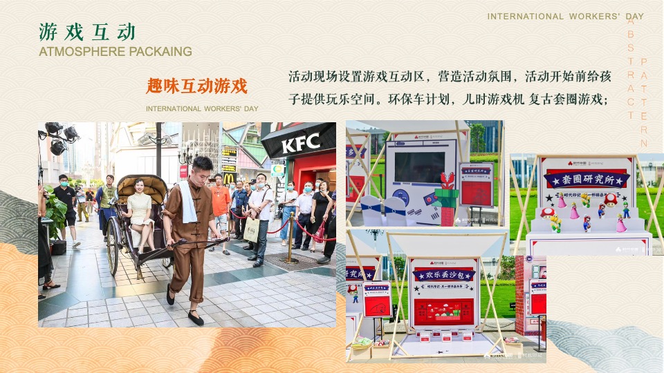 商业广场五一复古嘉年华（让时光·为爱倒流主题）活动策划方案