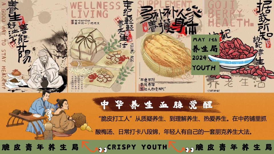 商场地产五一系列（脆皮青年养生局主题）活动策划方案