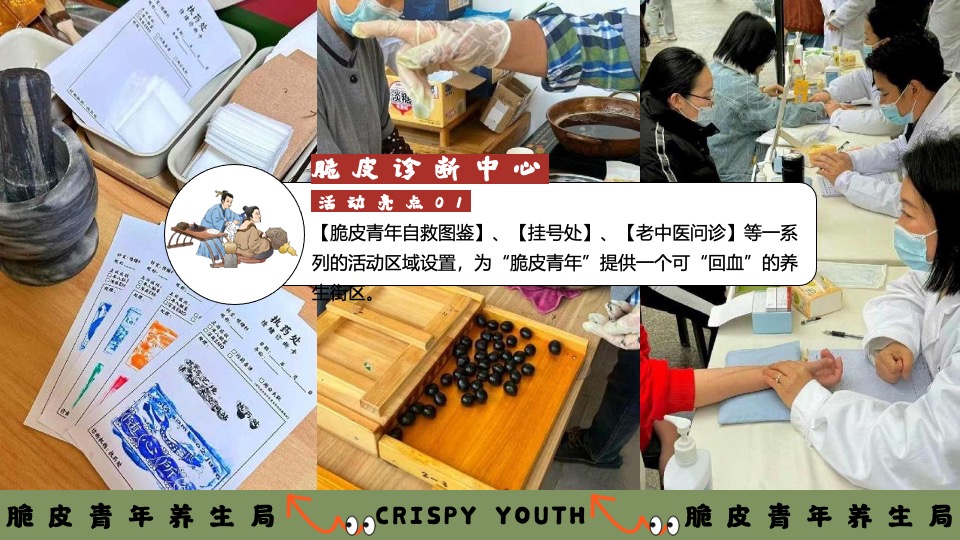 商场地产五一系列（脆皮青年养生局主题）活动策划方案
