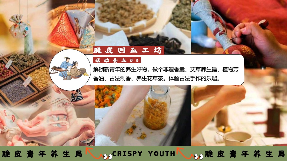 商场地产五一系列（脆皮青年养生局主题）活动策划方案