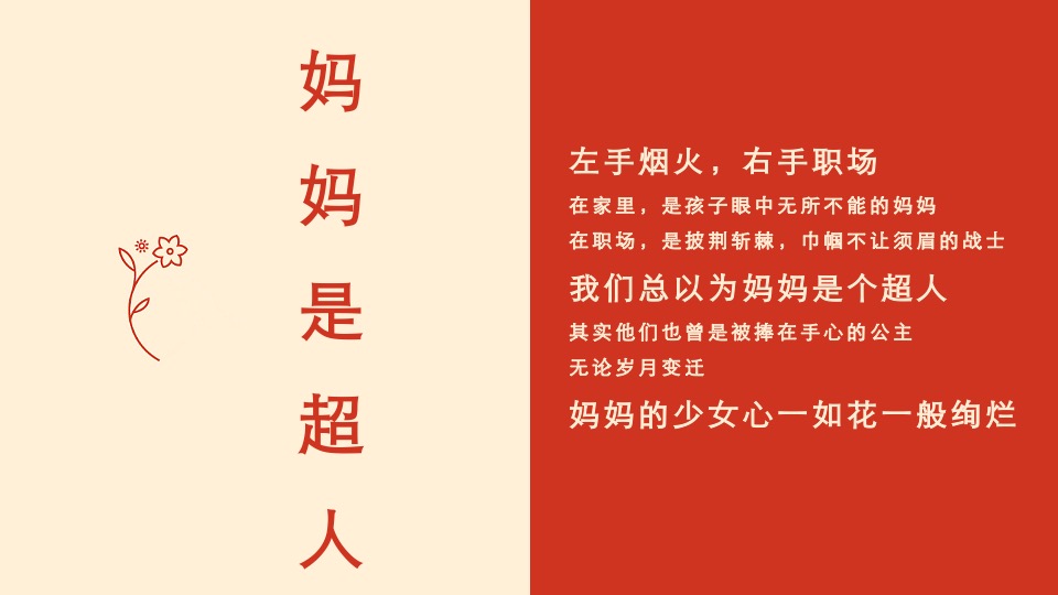 地产项目母亲节暖场系列（爱你·不止这一天主题）活动策划方案