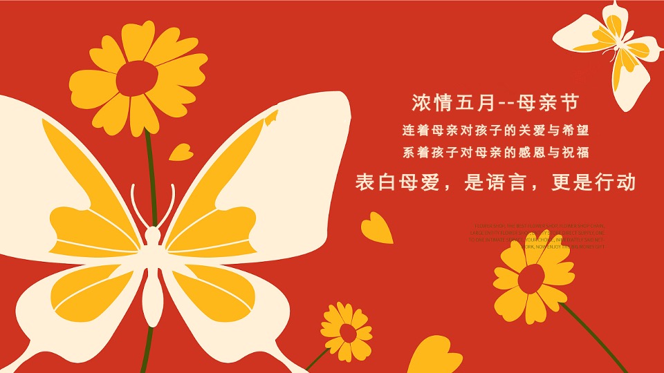 地产项目母亲节暖场系列（爱你·不止这一天主题）活动策划方案