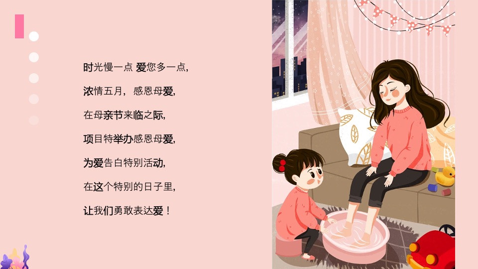 地产项目母亲节系列（致妈妈的May好时光主题）活动策划方案
