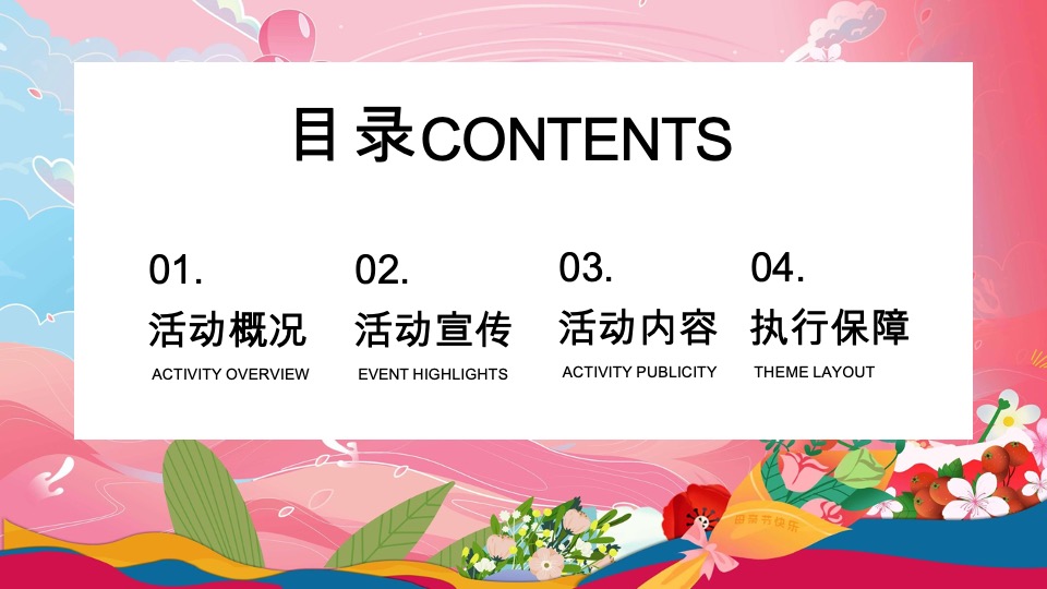 商场地产母亲节浪漫暖场（致妈妈的MAY好时光主题）活动策划方案