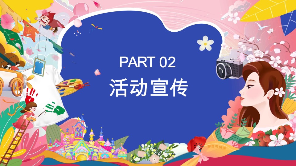 商场地产母亲节浪漫暖场（致妈妈的MAY好时光主题）活动策划方案