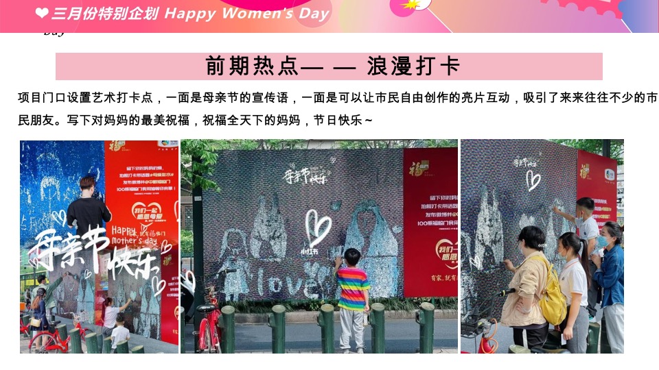 商场地产母亲节浪漫暖场（致妈妈的MAY好时光主题）活动策划方案