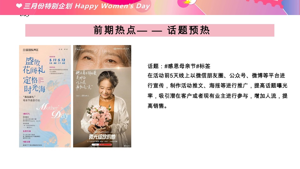 商场地产母亲节浪漫暖场（致妈妈的MAY好时光主题）活动策划方案