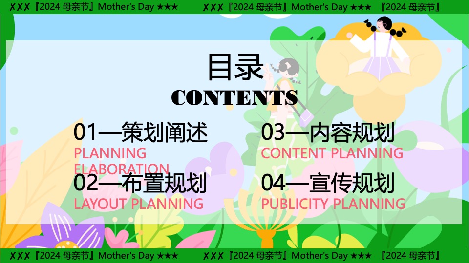 商业地产五月母亲节系列（花点心思·致敬母亲主题）活动策划方案
