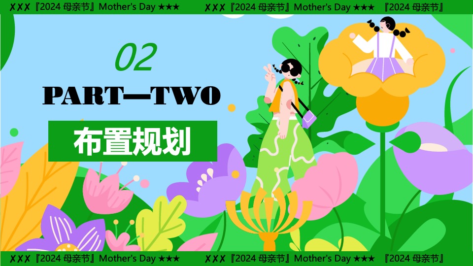 商业地产五月母亲节系列（花点心思·致敬母亲主题）活动策划方案