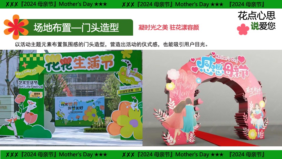商业地产五月母亲节系列（花点心思·致敬母亲主题）活动策划方案