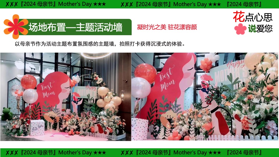 商业地产五月母亲节系列（花点心思·致敬母亲主题）活动策划方案