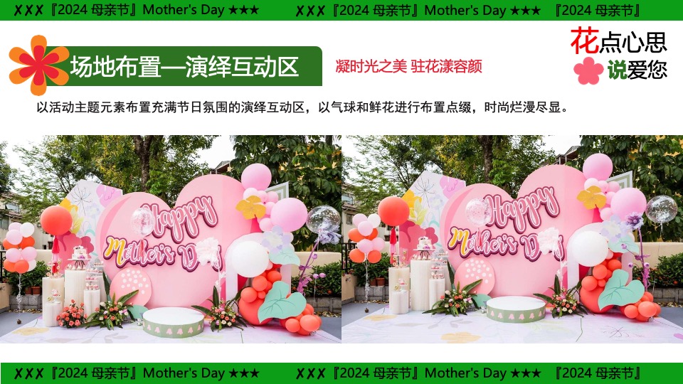 商业地产五月母亲节系列（花点心思·致敬母亲主题）活动策划方案