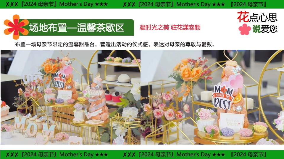 商业地产五月母亲节系列（花点心思·致敬母亲主题）活动策划方案