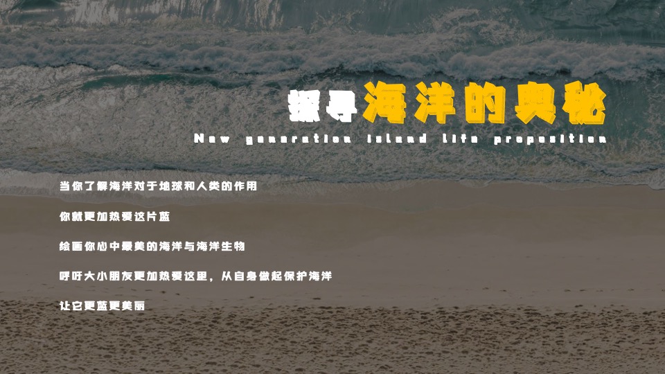 地产项目六一儿童节海洋主题画展（与海洋对画主题）活动策划方案