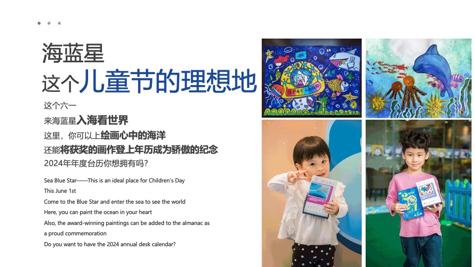 地产项目六一儿童节海洋主题画展（与海洋对画主题）活动策划方案