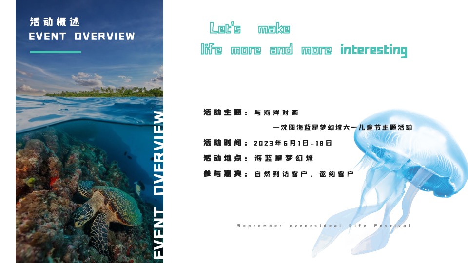 地产项目六一儿童节海洋主题画展（与海洋对画主题）活动策划方案
