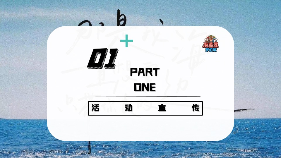 地产项目六一儿童节海洋主题画展（与海洋对画主题）活动策划方案