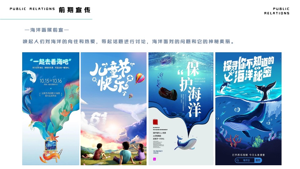 地产项目六一儿童节海洋主题画展（与海洋对画主题）活动策划方案