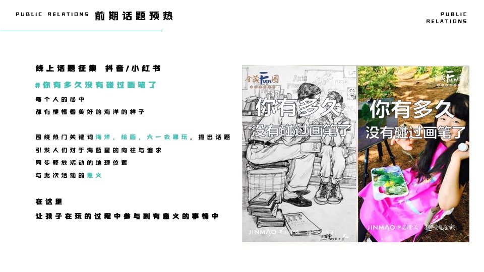 地产项目六一儿童节海洋主题画展（与海洋对画主题）活动策划方案