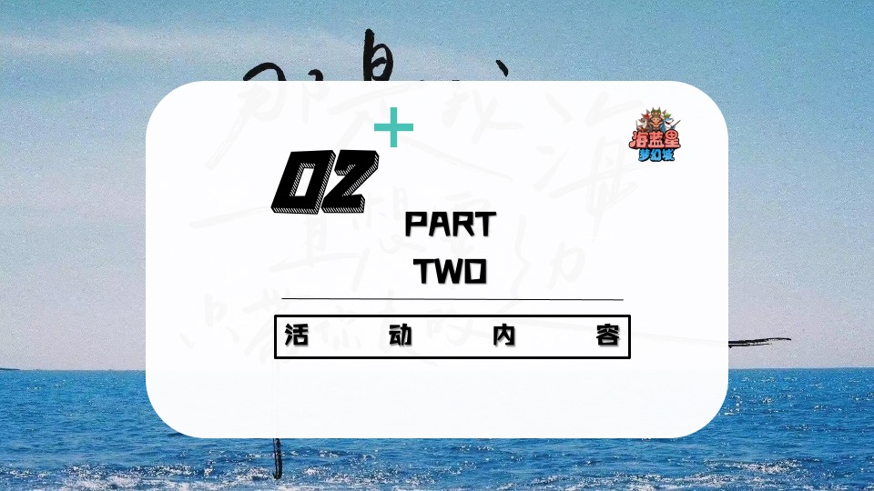 地产项目六一儿童节海洋主题画展（与海洋对画主题）活动策划方案