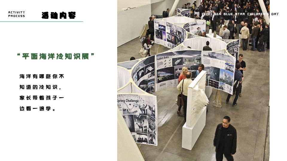 地产项目六一儿童节海洋主题画展（与海洋对画主题）活动策划方案