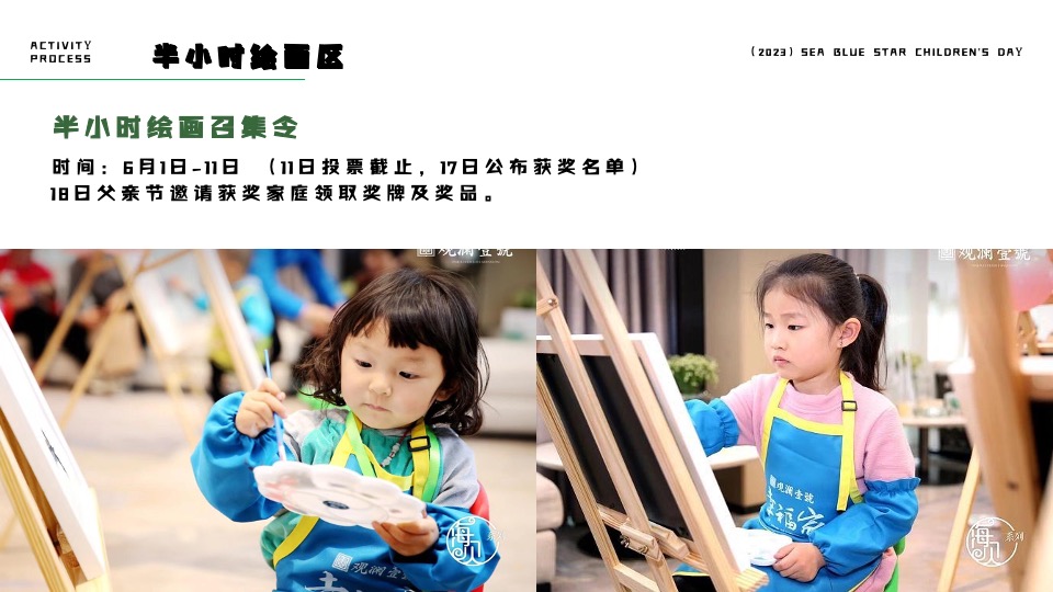 地产项目六一儿童节海洋主题画展（与海洋对画主题）活动策划方案