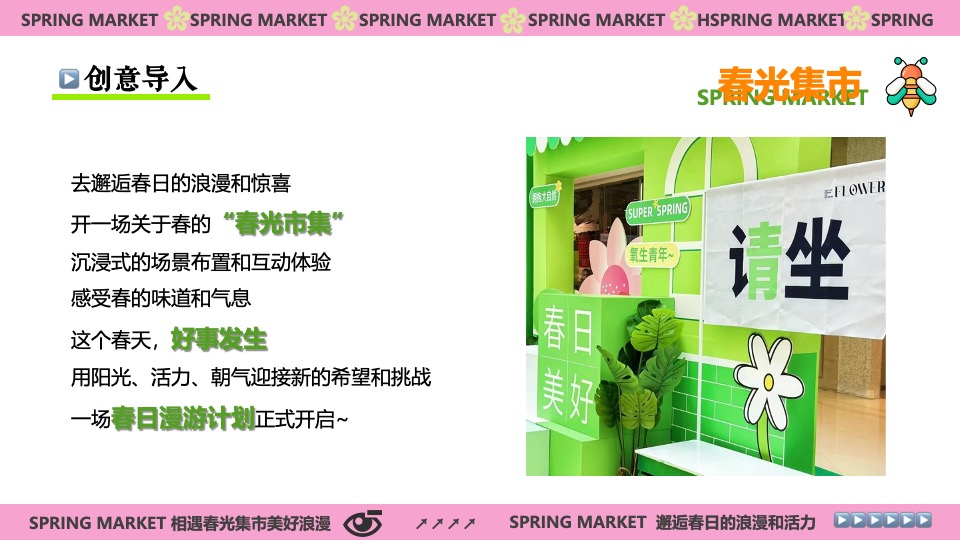 商场地产春光市集游园嘉年华（春光甚好·万物萌新主题）活动策划方案