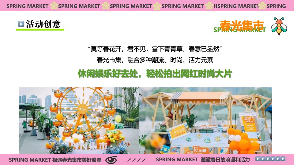 商场地产春光市集游园嘉年华（春光甚好·万物萌新主题）活动策划方案