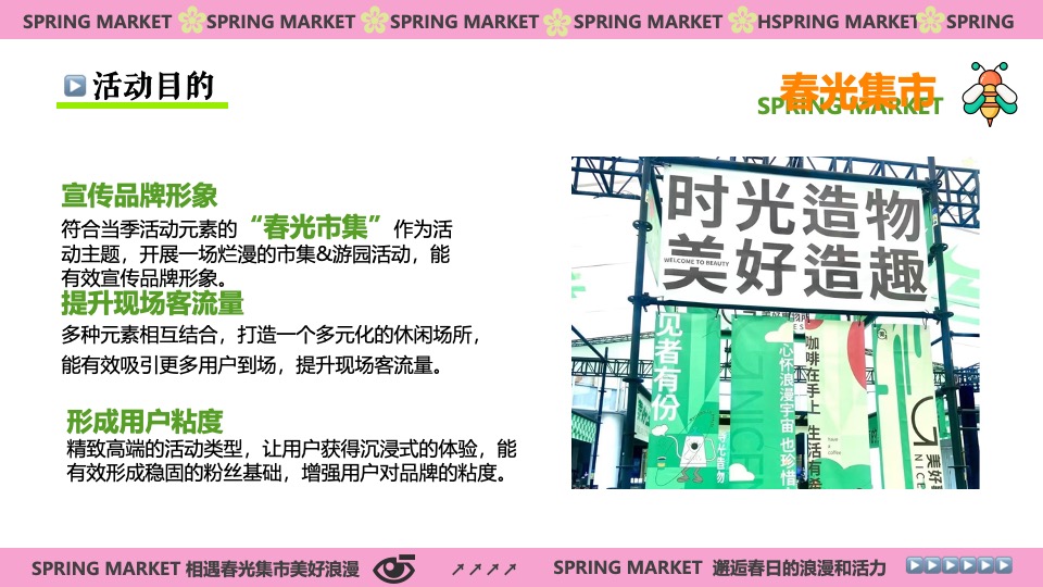 商场地产春光市集游园嘉年华（春光甚好·万物萌新主题）活动策划方案
