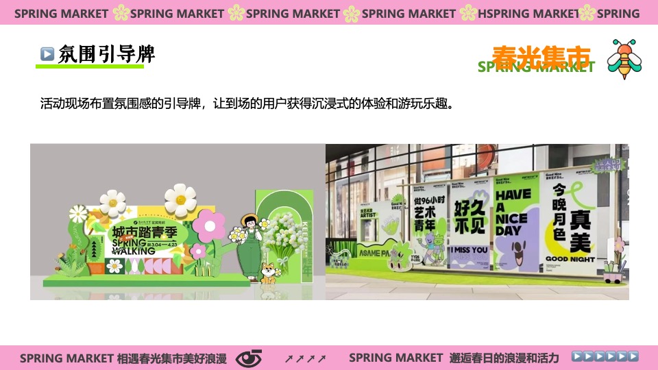 商场地产春光市集游园嘉年华（春光甚好·万物萌新主题）活动策划方案