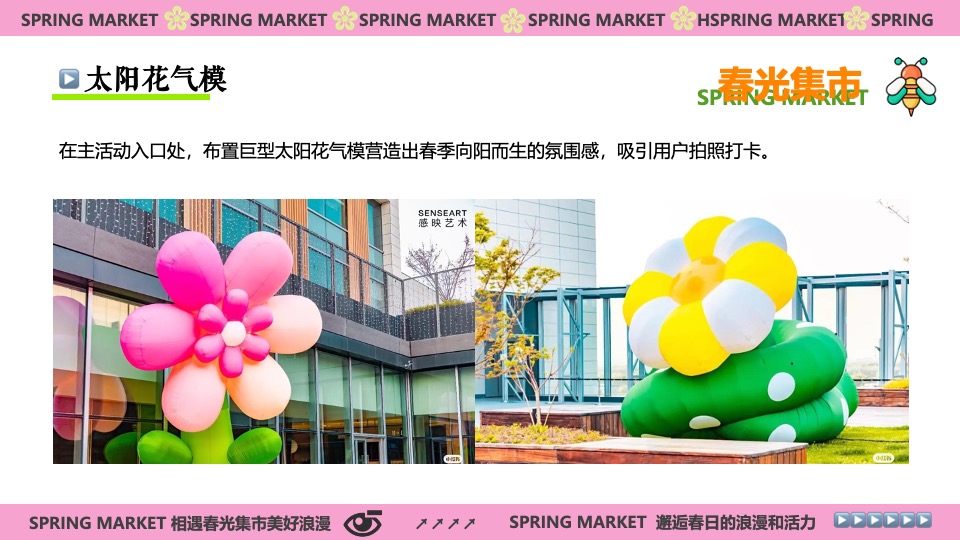 商场地产春光市集游园嘉年华（春光甚好·万物萌新主题）活动策划方案