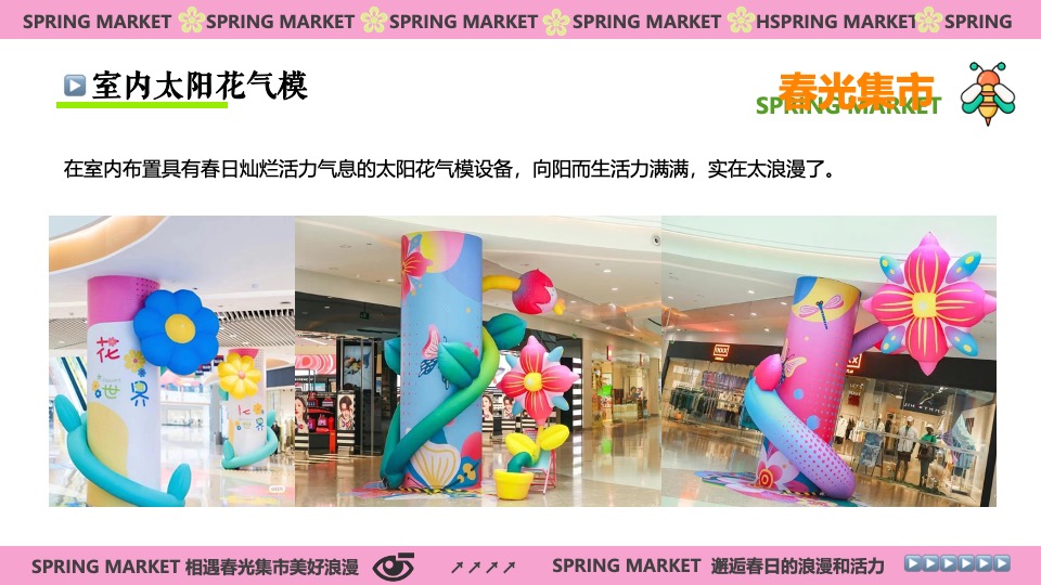 商场地产春光市集游园嘉年华（春光甚好·万物萌新主题）活动策划方案