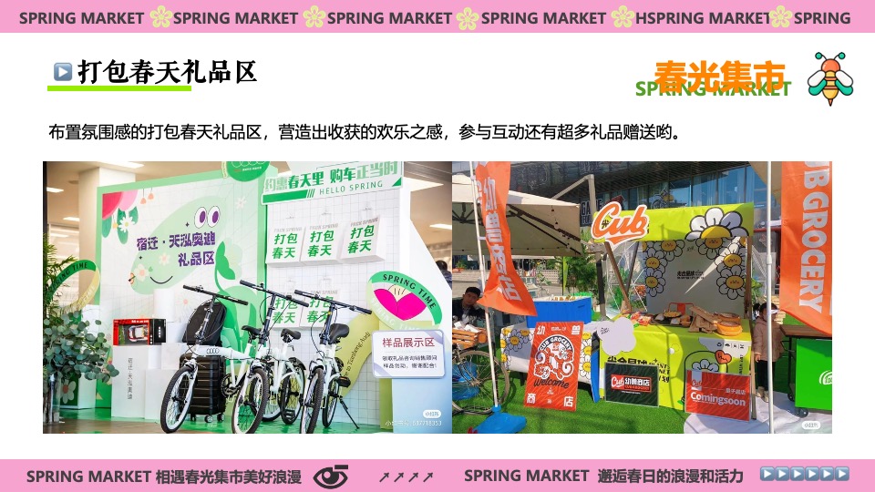 商场地产春光市集游园嘉年华（春光甚好·万物萌新主题）活动策划方案