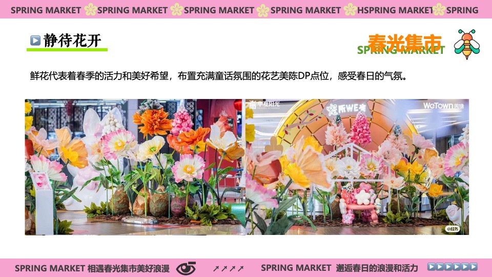 商场地产春光市集游园嘉年华（春光甚好·万物萌新主题）活动策划方案