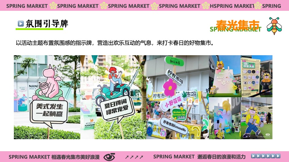 商场地产春光市集游园嘉年华（春光甚好·万物萌新主题）活动策划方案