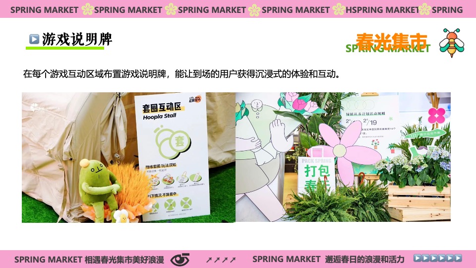 商场地产春光市集游园嘉年华（春光甚好·万物萌新主题）活动策划方案